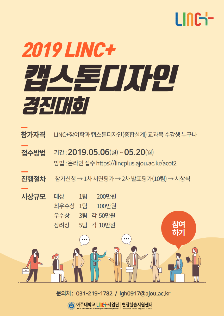 2019 캡스톤디자인 경진대회 (1).png