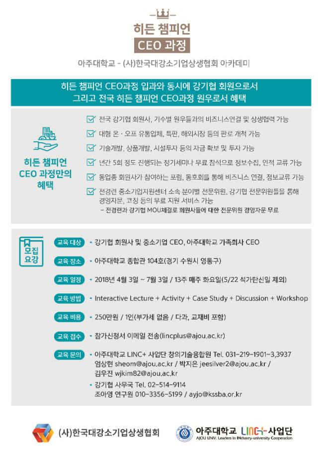 사본 -(붙임1) 히든챔피언 CEO과정 소개_페이지_3.jpg