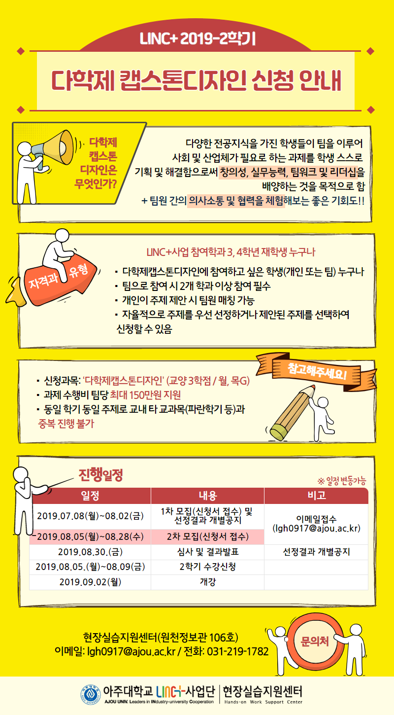 2019-2학기 다학제캡스톤디자인 온라인 포스터(2차).png