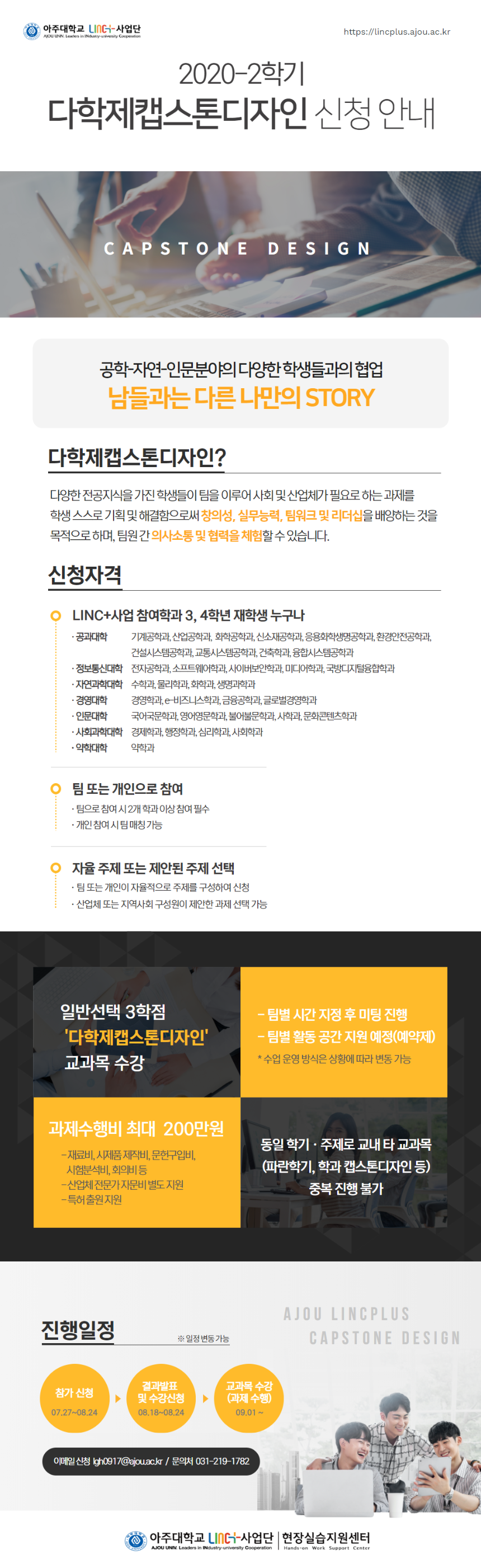 [수정] 2020-2학기 다학제캡스톤디자인 온라인 포스터(20.08.14).png
