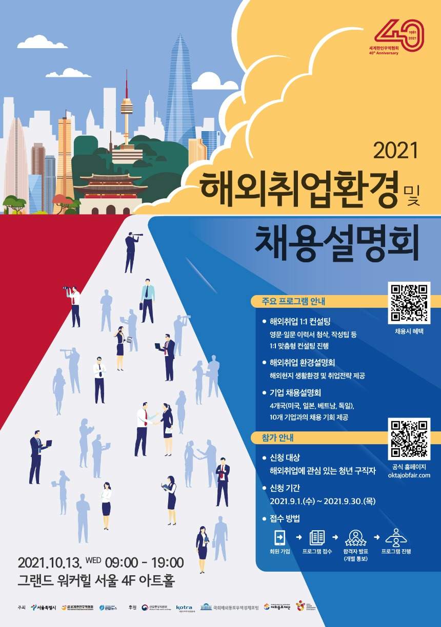 2021-해외취업환경-및-채용설명회-홍보포스터.jpg