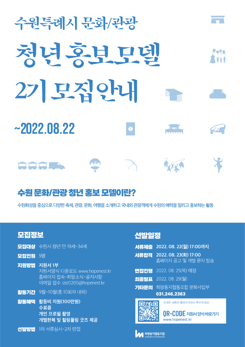 힐링폴링 수원화성 청년홍보모델 2기 포스터 (수정).png