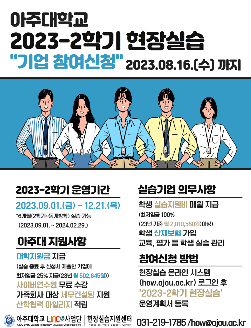 2023-2학기 실습기업 참여신청 안내.png