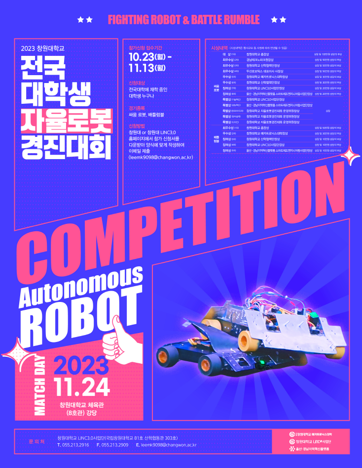5. 자율로봇경진대회 포스터.png