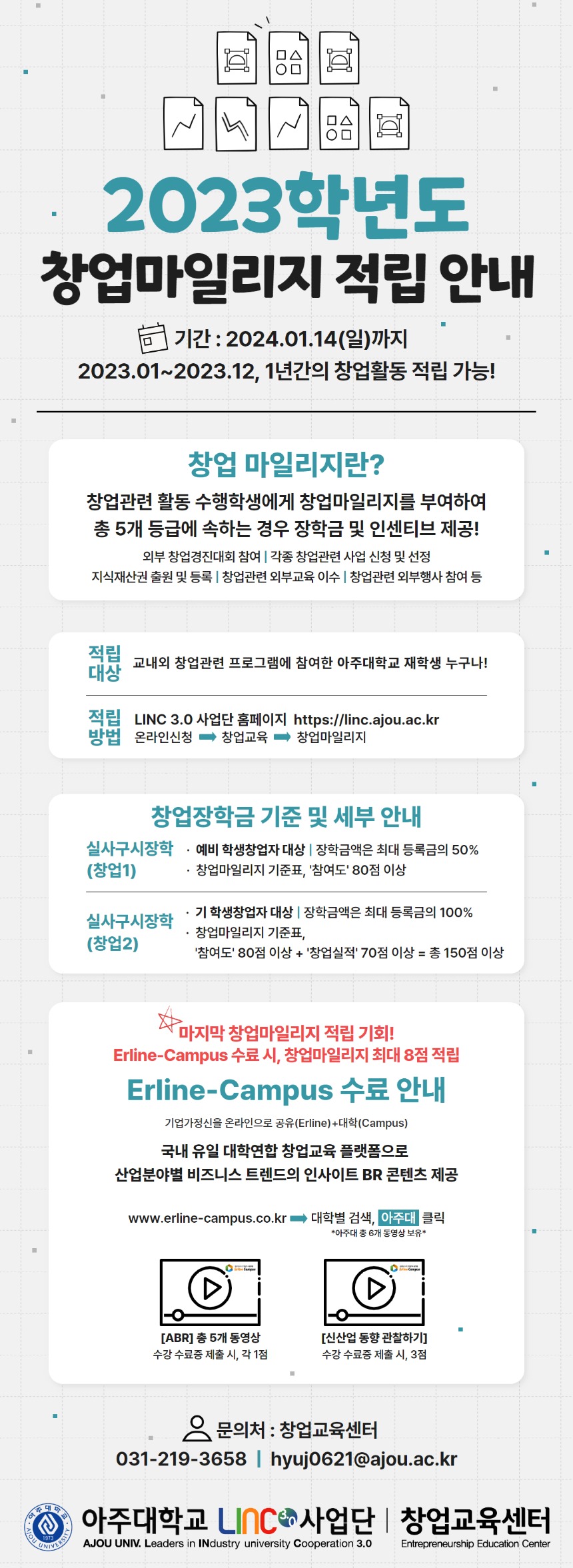 2023-2학기 창업마일리지 & 얼라인캠퍼스 적립 포스터.jpg