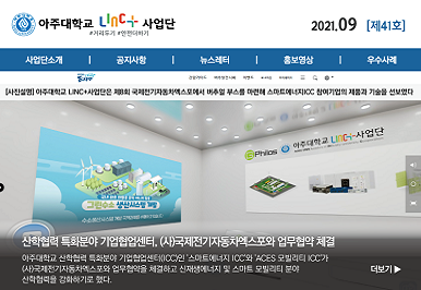 아주대학교 LINC+사업단 뉴스레터 제41호