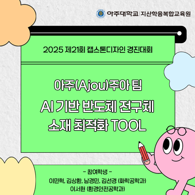 AJOU VALLEY EDU FESTA