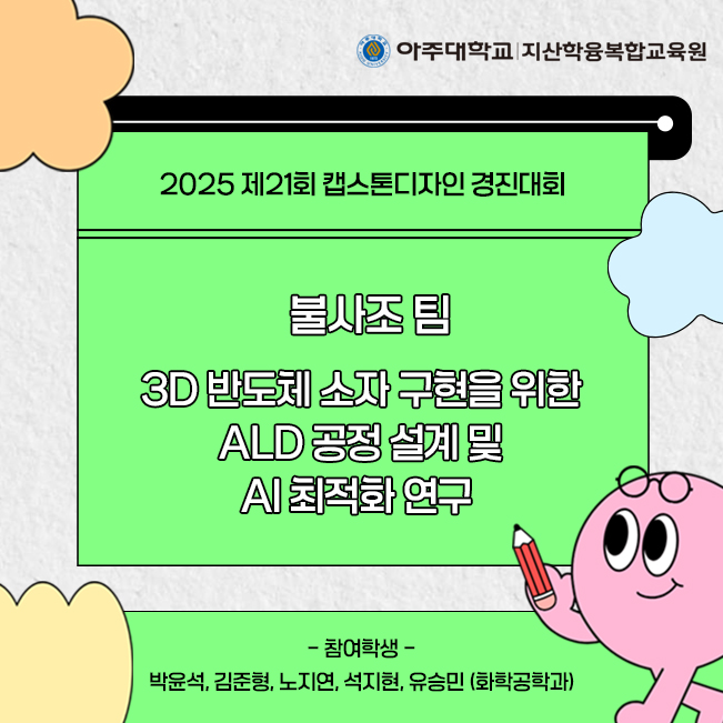 AJOU VALLEY EDU FESTA