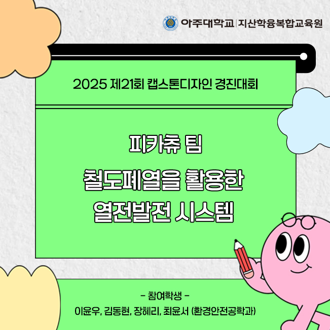 AJOU VALLEY EDU FESTA